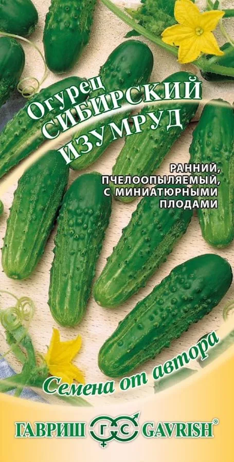 Огурец Сибирский изумруд