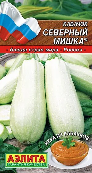 Кабачок белоплодный Северный мишка ®