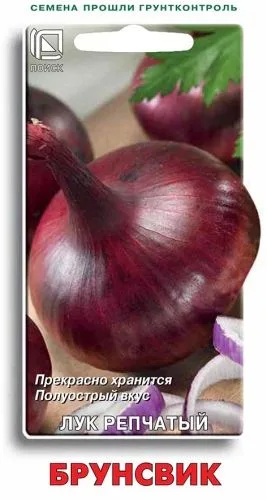 Лук репчатый Брунсвик