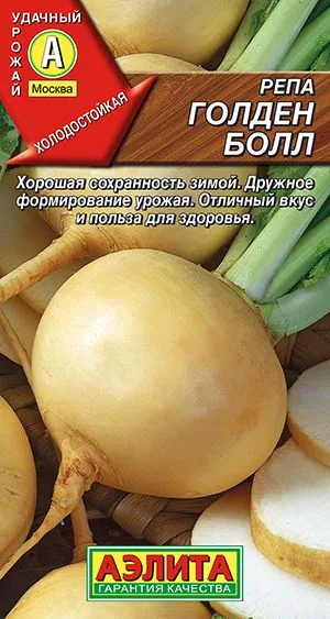 Репа Голден болл
