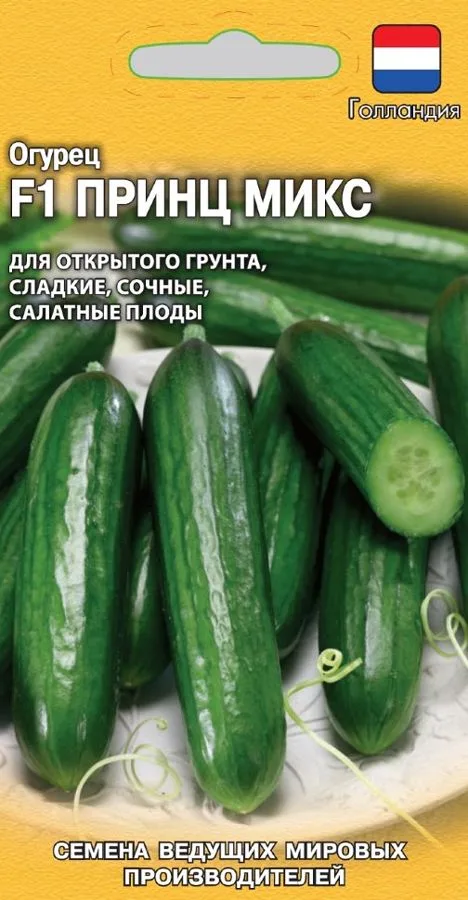 Семена: Огурец Принц Микс F1