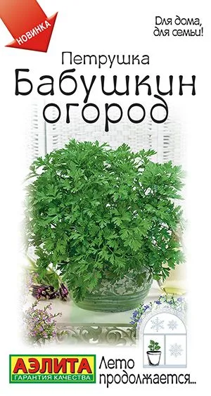 Петрушка листовая Бабушкин огород