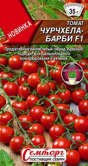 Томат Чурчхела-барби F1