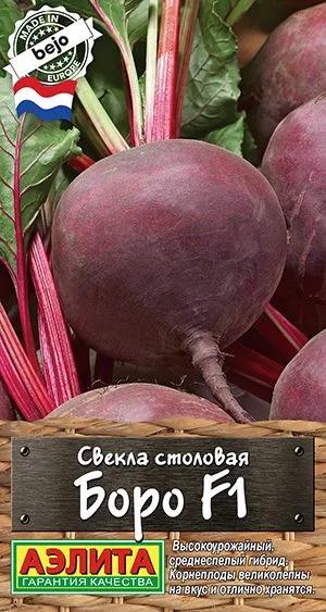 Свёкла Свекла столовая Боро F1
