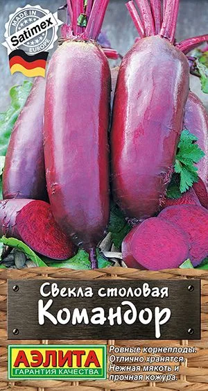 Свёкла Свекла столовая Командор