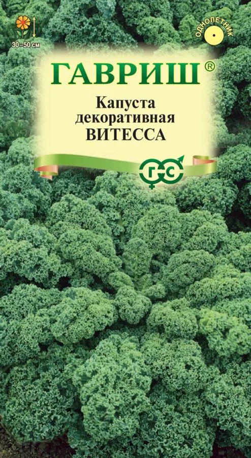 Капуста листовая Витесса