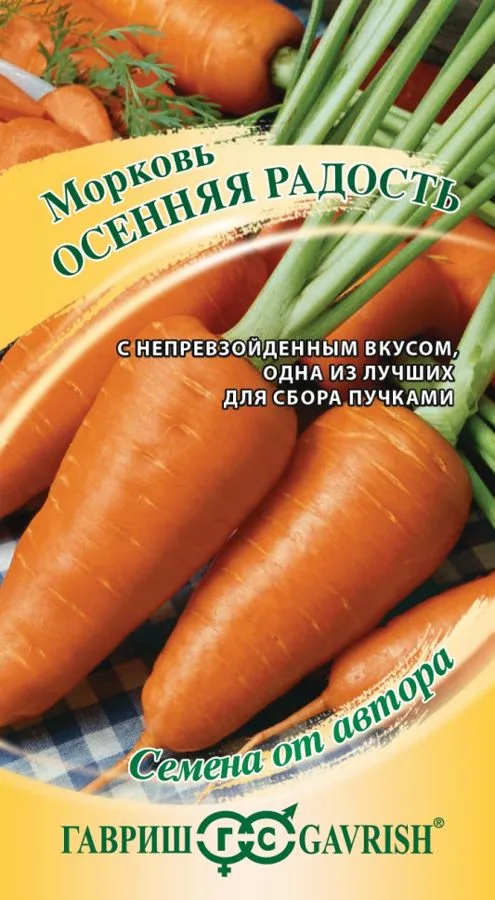 Морковь Осенняя радость