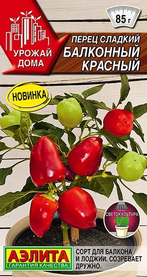 Перец сладкий Балконный красный
