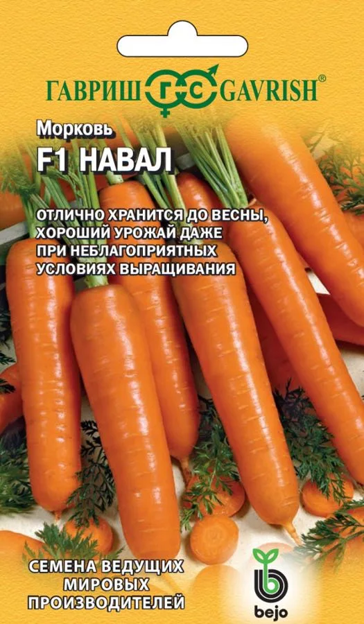 Морковь Навал F1