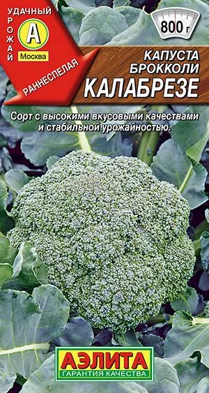 Капуста брокколи Калабрезе