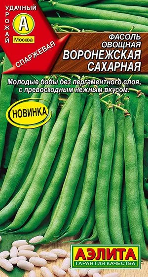 Фасоль овощная Воронежская сахарная