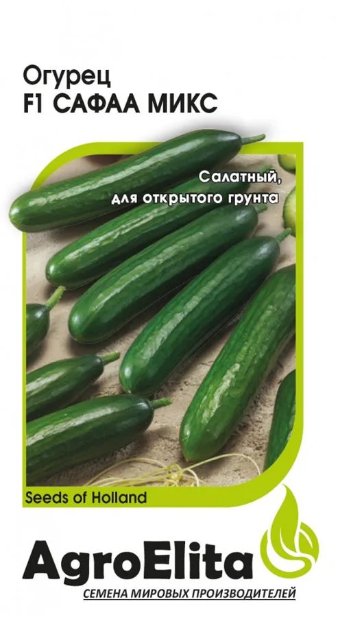 Огурец Сафаа микс F1