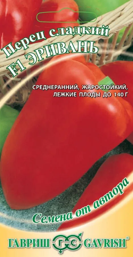 Перец сладкий Эривань F1