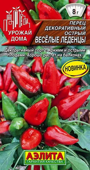 Перец декоративный острый Весёлые леденцы