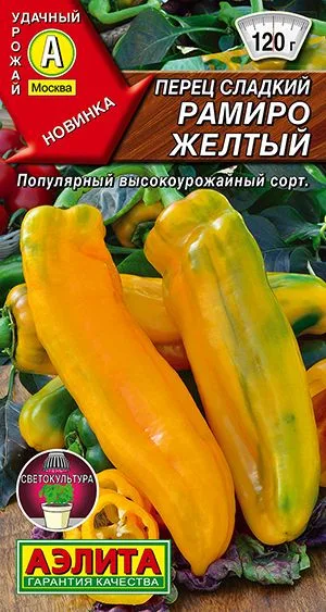 Перец сладкий Рамиро желтый