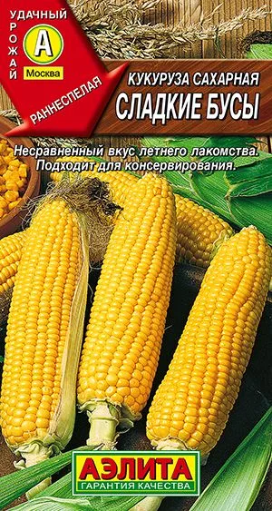 Кукуруза сахарная Сладкие бусы
