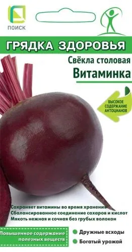 Свёкла столовая Витаминка