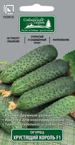 Огурец Хрустящий король F1