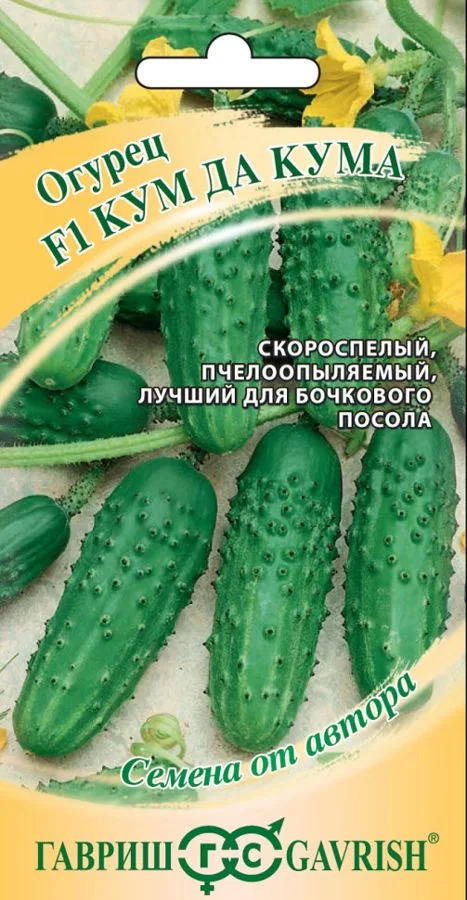Семена: Огурец Кум да Кума F1