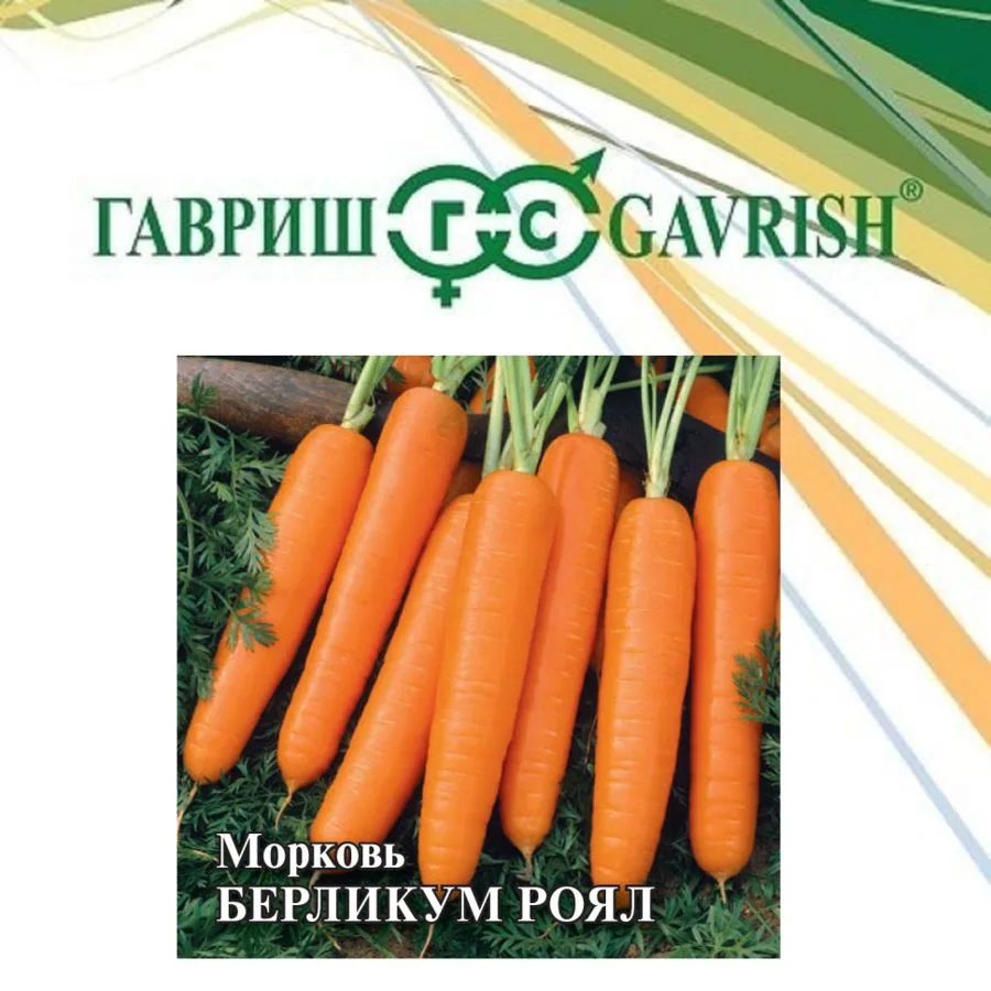 Морковь Берликум Роял