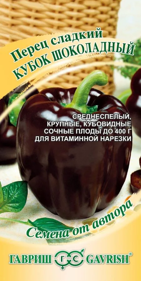 Перец сладкий Кубок шоколадный