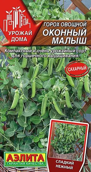 Горох овощной Оконный малыш
