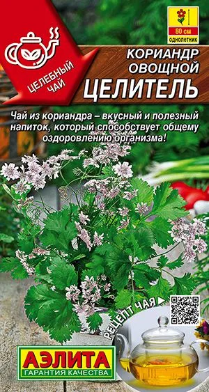 Кинза Кориандр овощной Целитель