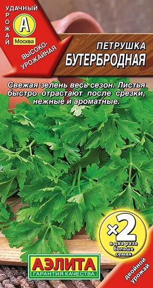 Петрушка листовая Бутербродная