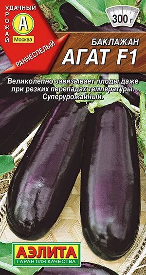 Баклажан Агат F1
