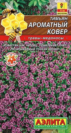 Пряные травы Тимьян Ароматный ковер