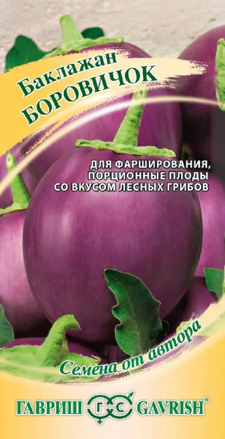 Семена: Баклажан Боровичок