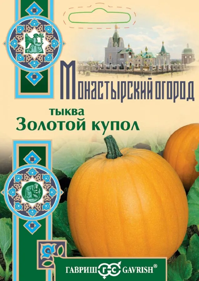 Семена: Тыква Золотой купол