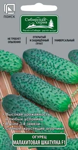 Огурец Малахитовая шкатулка F1