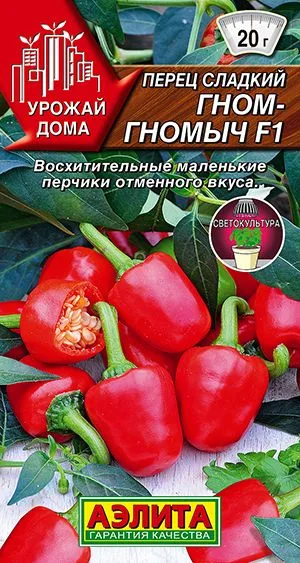 Перец сладкий Гном-гномыч F1