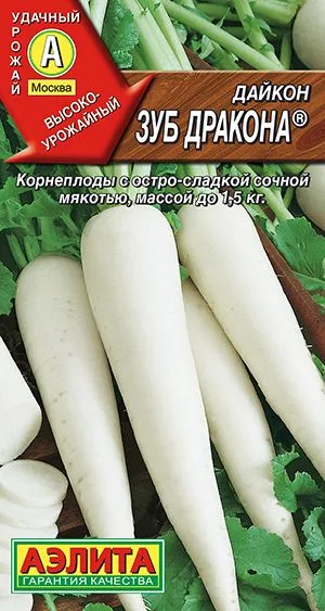 Редька Дайкон Зуб дракона ®