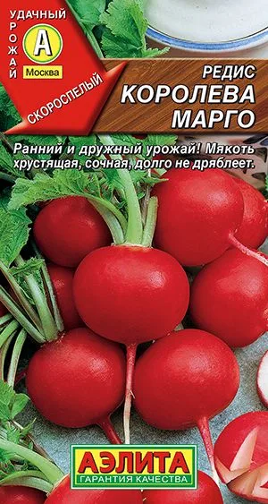 Редис Королева Марго