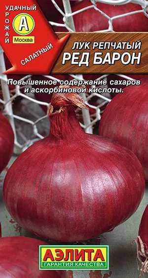 Лук репчатый Ред Барон