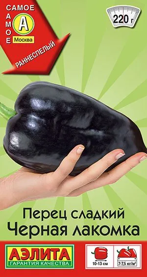 Перец сладкий Черная лакомка