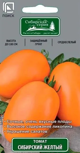 Томат Сибирский желтый