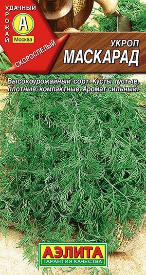 Укроп Маскарад