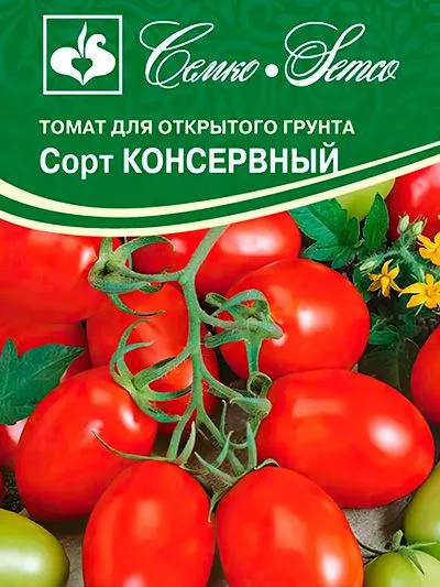 Томат Консервный