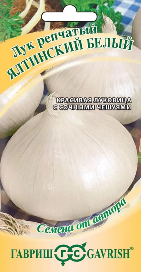Лук репчатый Ялтинский белый