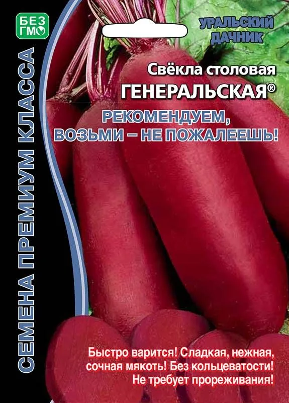 Свёкла Свекла столовая Генеральская