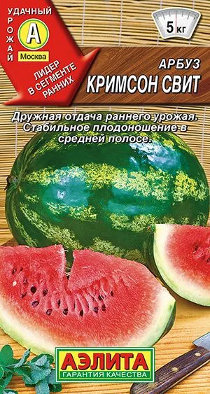 Арбуз Кримсон свит