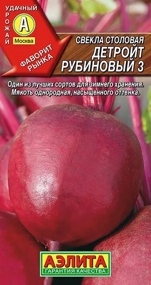 Свёкла Свекла столовая Детройт рубиновый 3