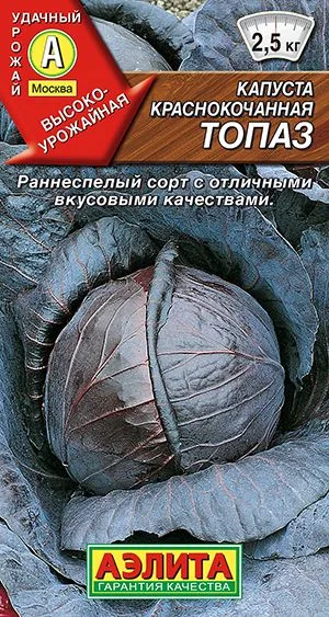 Капуста к/к Топаз