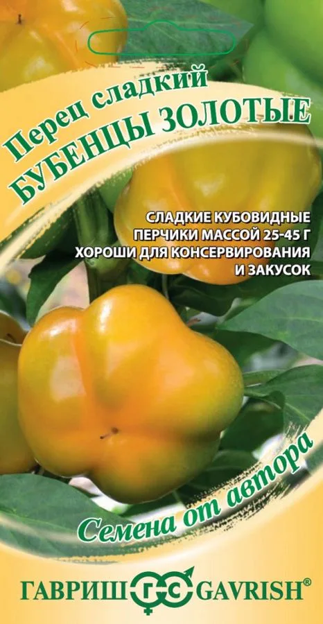 Перец сладкий Бубенцы золотые