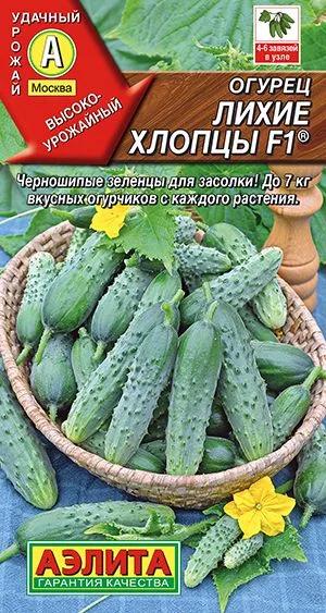 Семена: Огурец Лихие хлопцы F1 ®