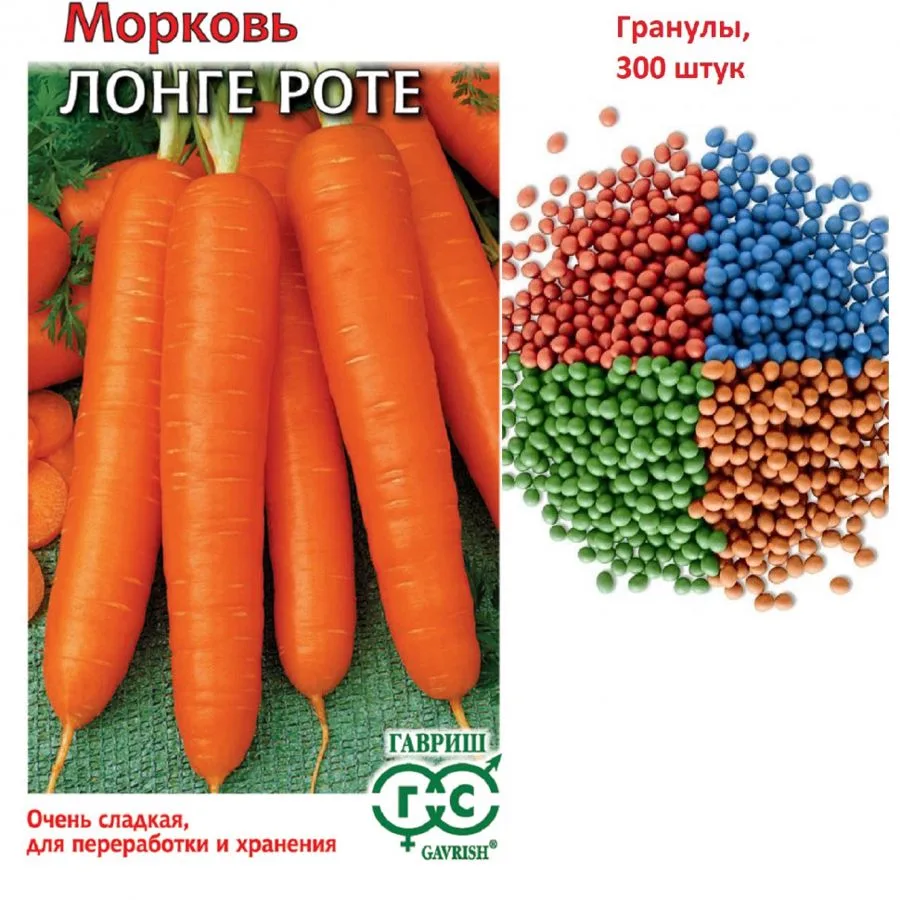 Морковь Лонге Роте, гранулы