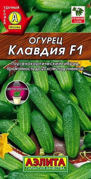 Семена: Огурец Клавдия F1